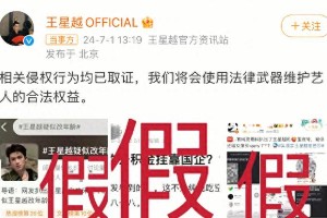 王星越工作室辟谣改年龄等传闻，欢娱影视发声支持