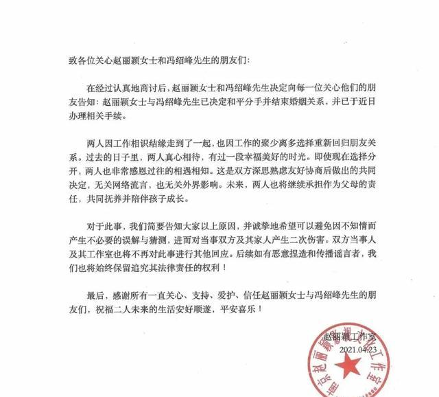 赵丽颖冯绍峰离婚声明