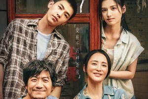 《独一无二》海报曝光 张婧仪蒋勤勤演绎家庭温情