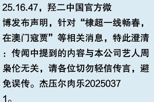 周杰伦赌博传闻真相：20亿输钱是段子？
